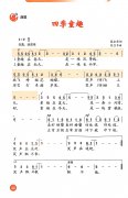 [教案]四季童趣 词/秦全华 曲/刘卫平